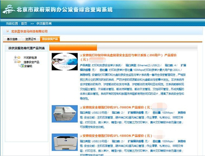 安普銳打印審計與安全打印機成功入圍北京政府采購，為首都技術服務保駕護航