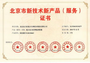 東方紅牌航潤膠囊榮膺北京市新技術產品證書，彰顯北京科技服務新高度