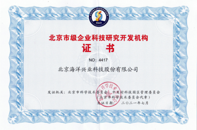 海洋儀器再度榮獲“北京市級企業科技研究開發機構”認定，彰顯北京技術服務硬實力